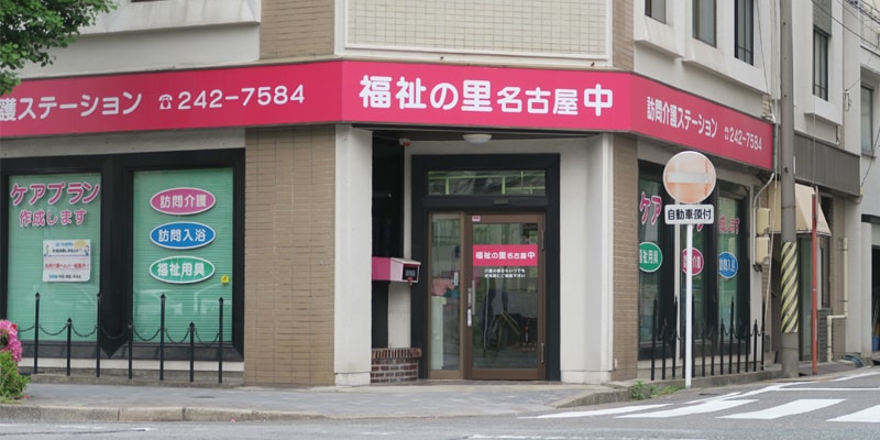【介護職員／中区】 福祉の里　名古屋中ステーション(正社員)の画像1
