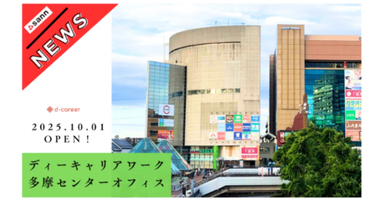 多摩市 / 就労継続支援B型の支援員 【パート】の画像1