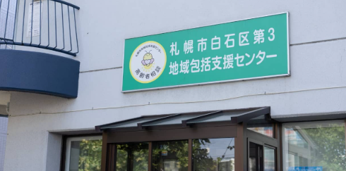 【相談員／札幌市白石区】札幌市白石区介護予防センター本通　(正社員)の画像1