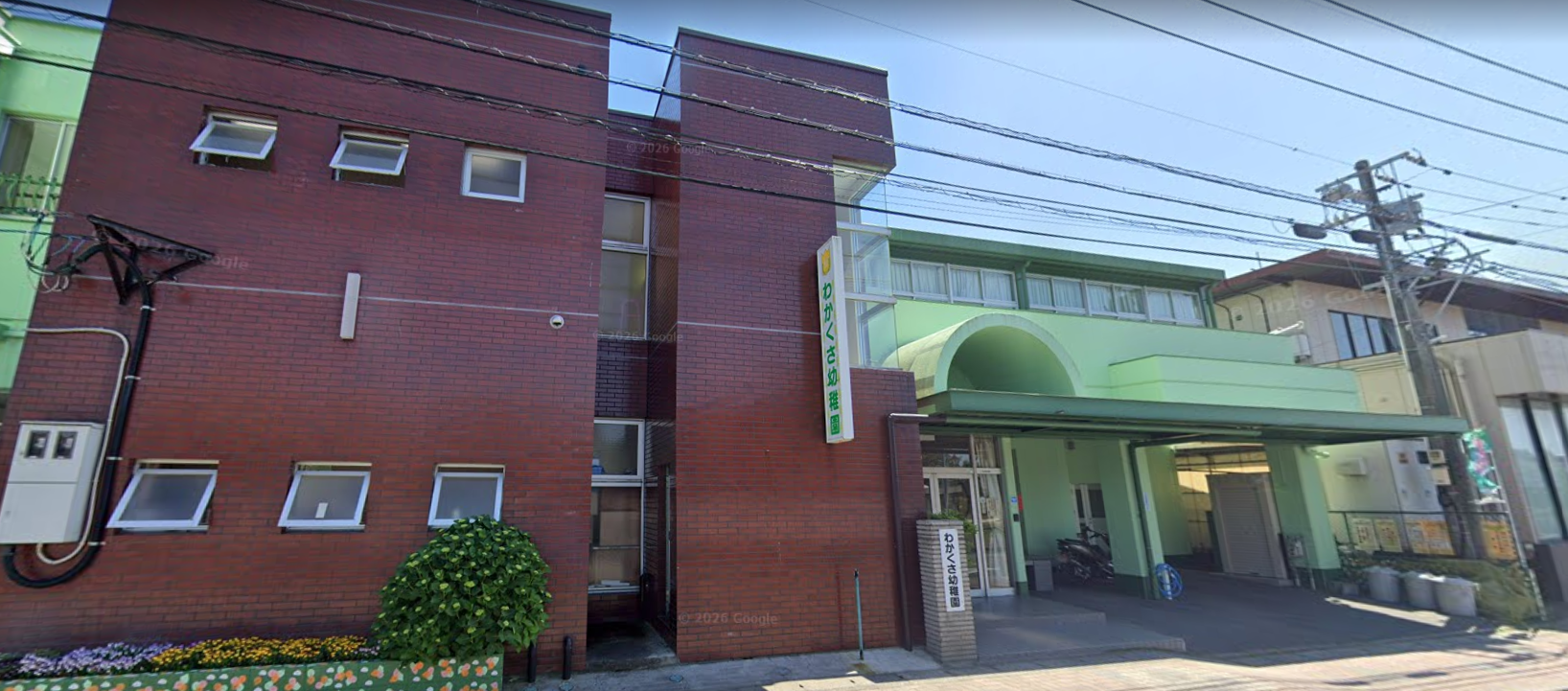 【保育士／熊本市中央区】わかくさ幼稚園の画像1