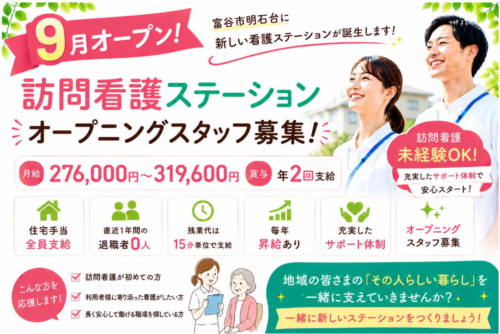【看護職／富谷市明石台】訪問看護 　JCI訪問看護ステーション富谷(正社員)の画像1