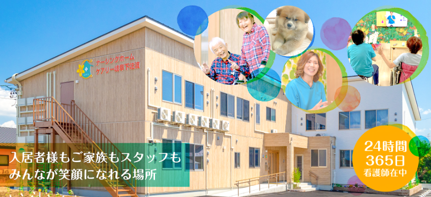 【介護職/岐阜市】ナーシングホームケアリー岐阜下佐波（正社員）の画像1