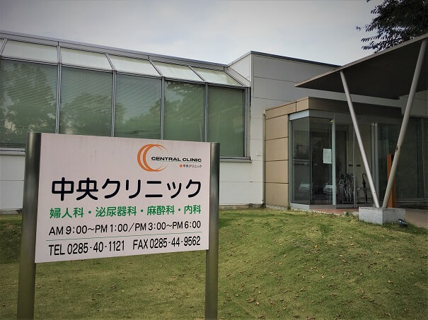 【看護師／下野市】 　医療法人　三秀会　中央クリニック　(正社員)の画像1