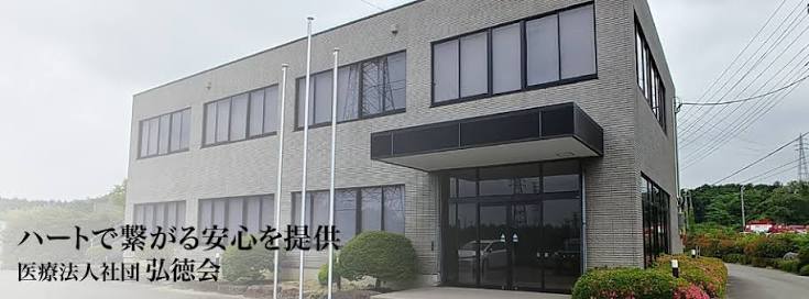 【看護師／那須塩原市】 　医療法人社団　弘徳会　(正社員)の画像1